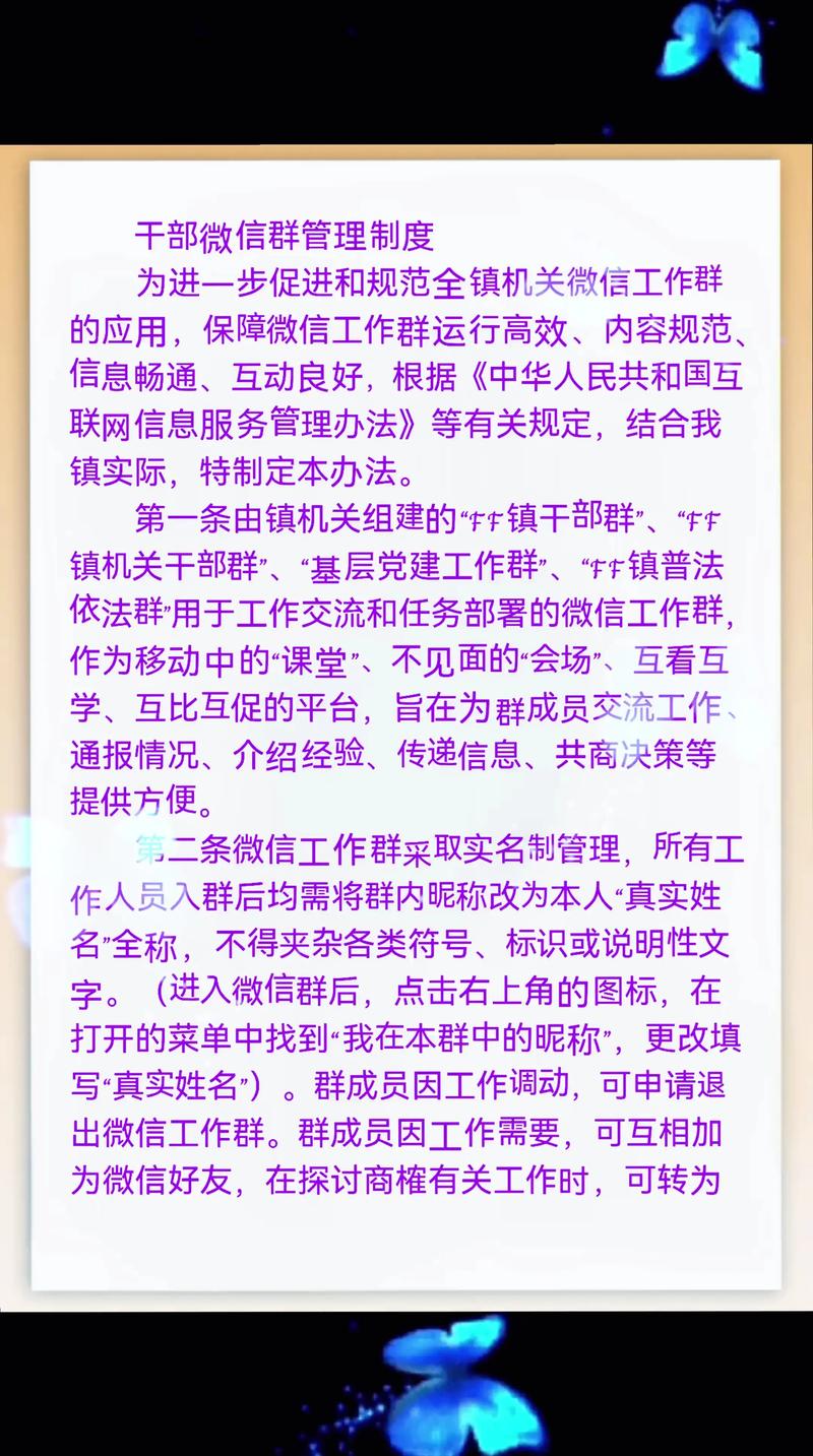微信群管理选购指南